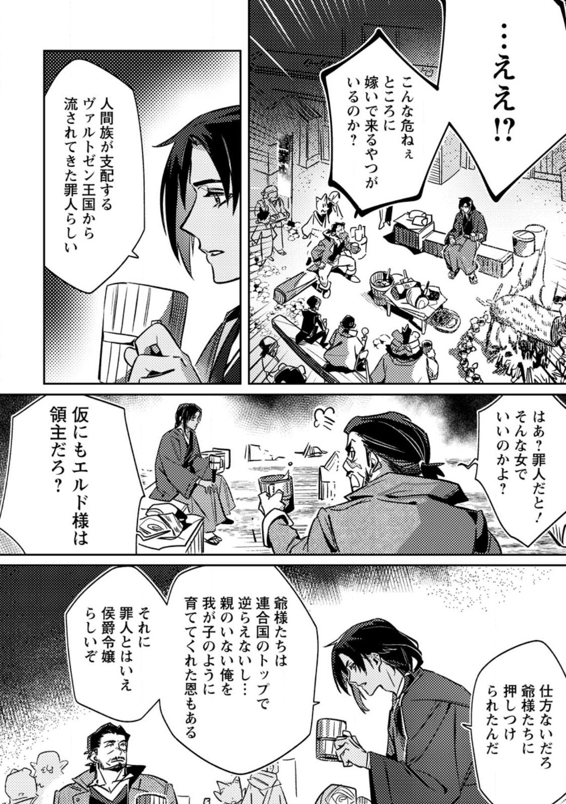 HENKYOU RYOUSHU NO ORE WA AKUYAKU REIJOU TOSHITE TSUISOU SARETA YOME NO TAME, TAIKOKU WO HOROBOSU KOTO NI SHITA Chapter 1 - Page 12