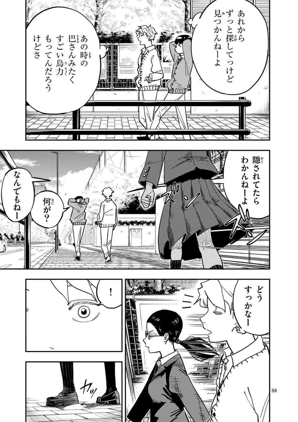 SUB SONG Chap 1 - Pic 59
