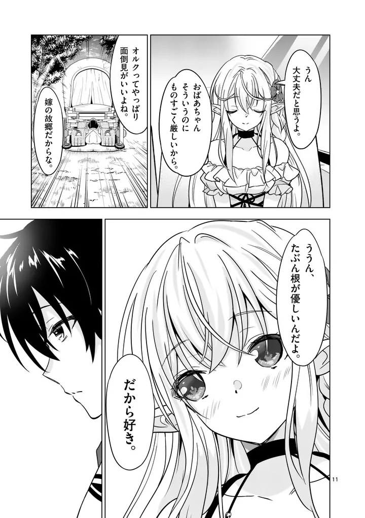 SHIJOU SAIKYOU OUKU-SAN NO TANOSHII TANETSUKE HAREM UZUKURI (MANGA) - RAW Chap 140 - Pic 11