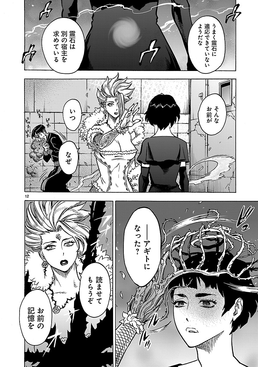 KAMEN RIDER KUUGA Chap 27 - Pic 12