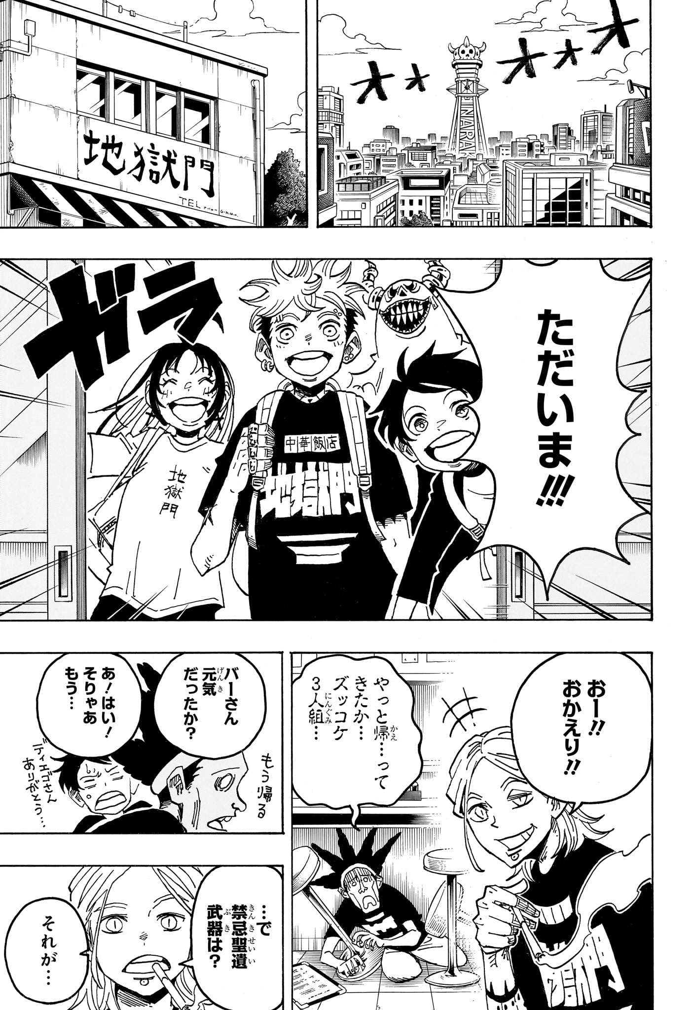 EXORCIST NO KIYOSHI-KUN Chapter 103 page 13 - nihonkuni.com