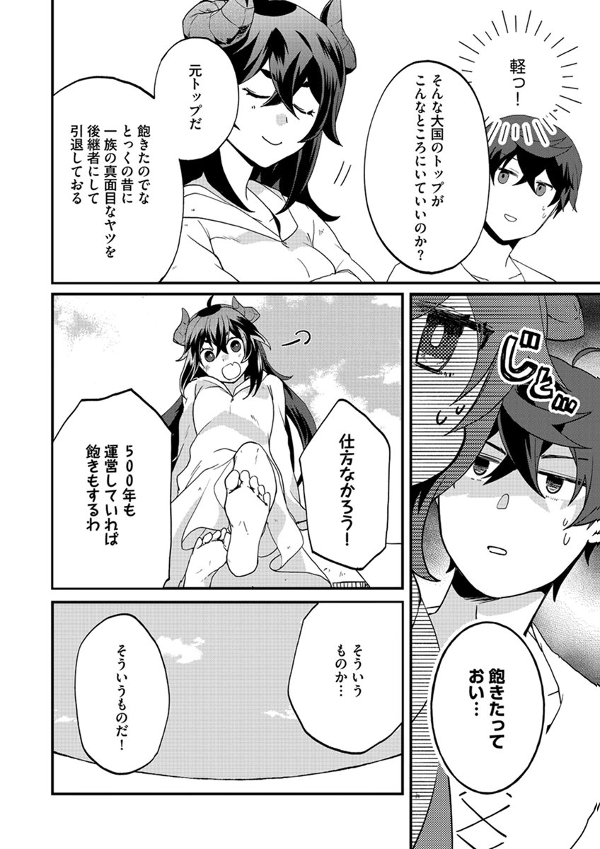 MUJIKAKU SAIKOU TANK NO OKASHINA BOKUJOU Chapter 7 page 16 - nihonkuni.com