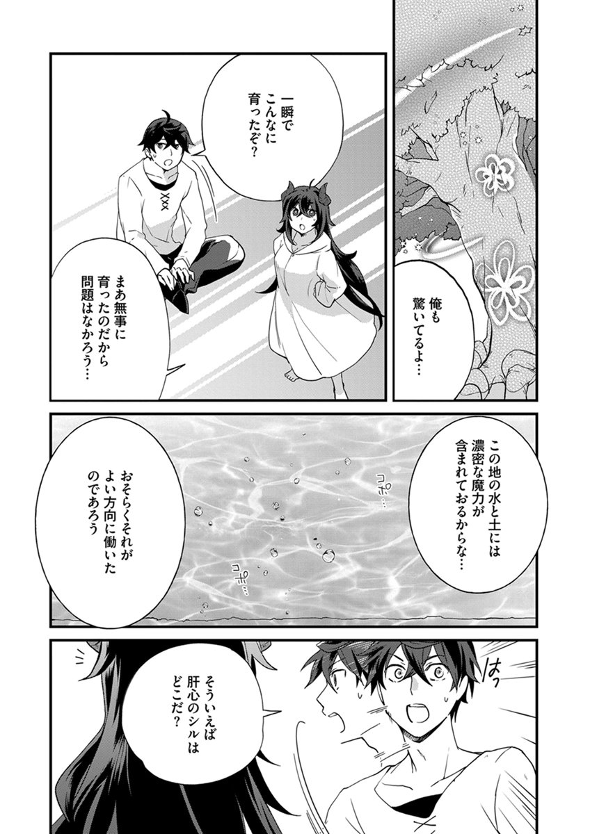 MUJIKAKU SAIKOU TANK NO OKASHINA BOKUJOU Chapter 7 page 4 - nihonkuni.com