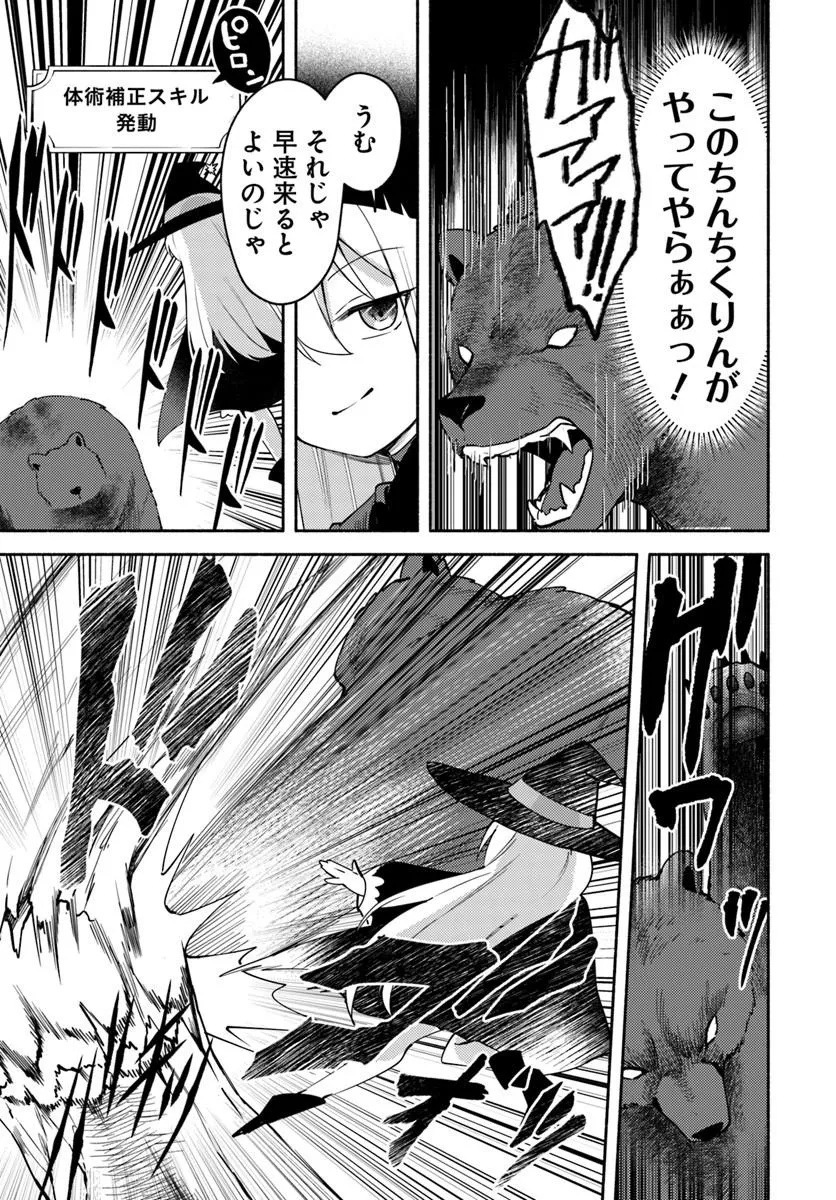 YOUJO NA MAJO TO MORI NO KUMA SAN: ISEKAI DE POOSHON TSUKUTTE NONBIRI SLOW LIFE GA SHITAI NO JAGA? Chapter 1 page 33 - nihonkuni.com