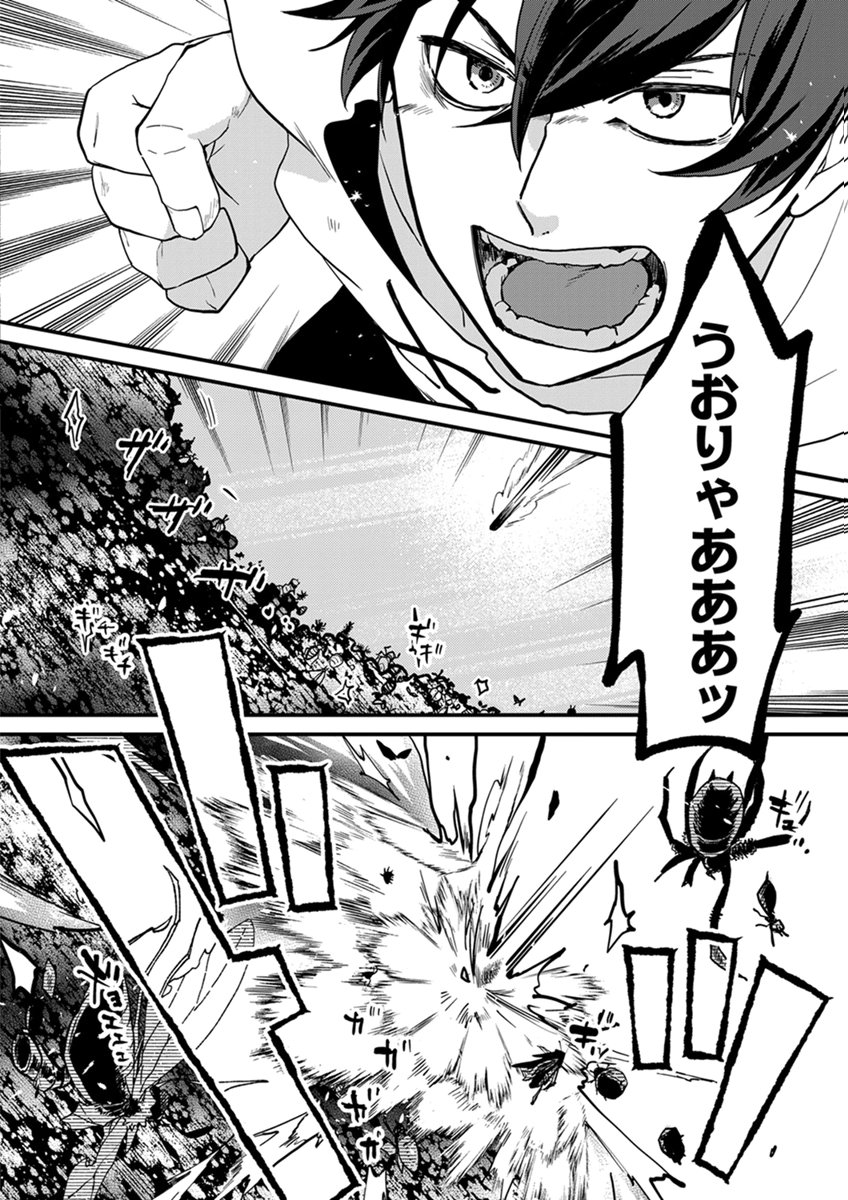 MUJIKAKU SAIKOU TANK NO OKASHINA BOKUJOU Chapter 9 page 4 - nihonkuni.com