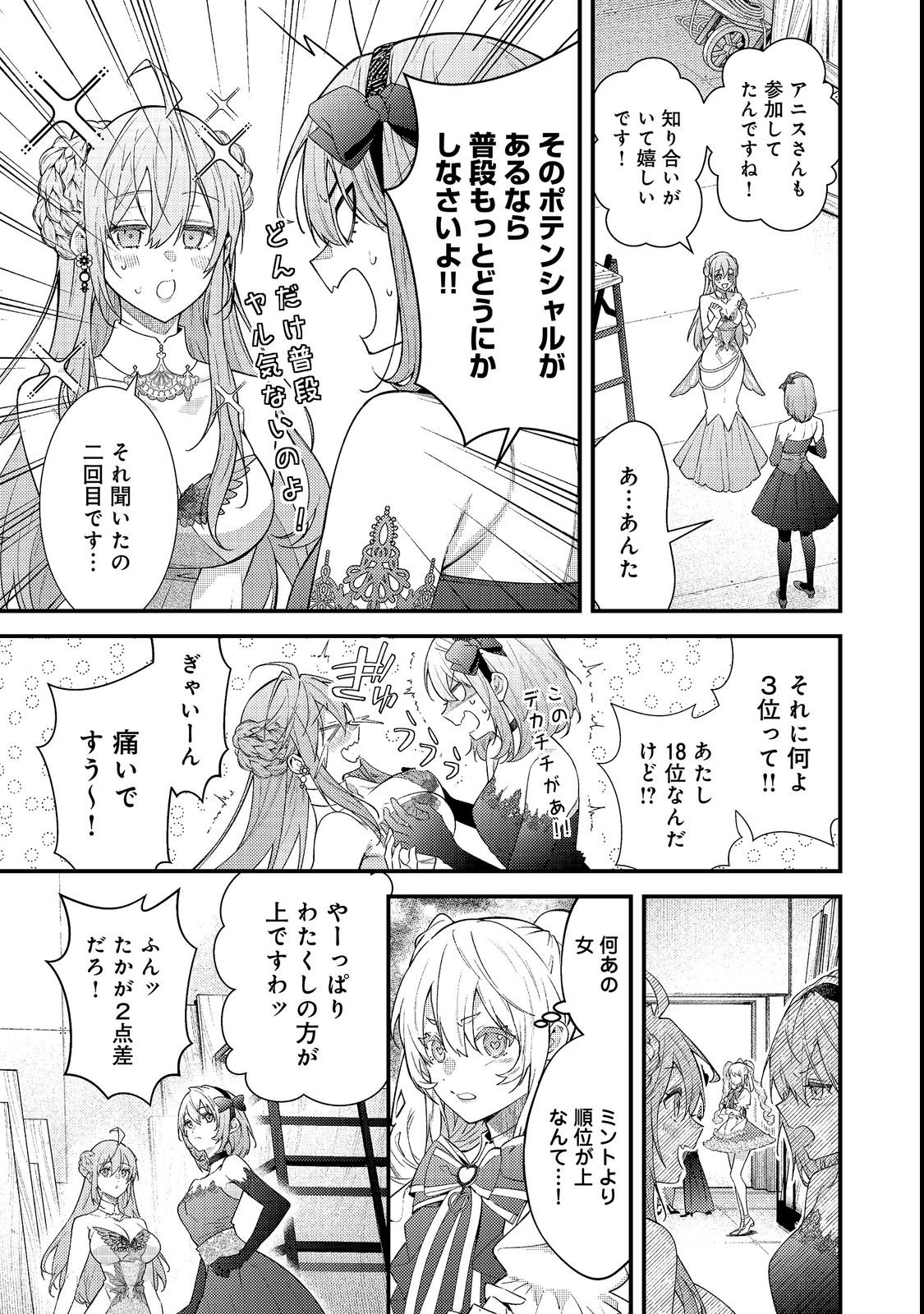 SEKAI WO SUKUTTA SAIKYOU YUUSHA NI STALKER SARERU MURA MUSUME NO HANASHI Chap 20 - Pic 19