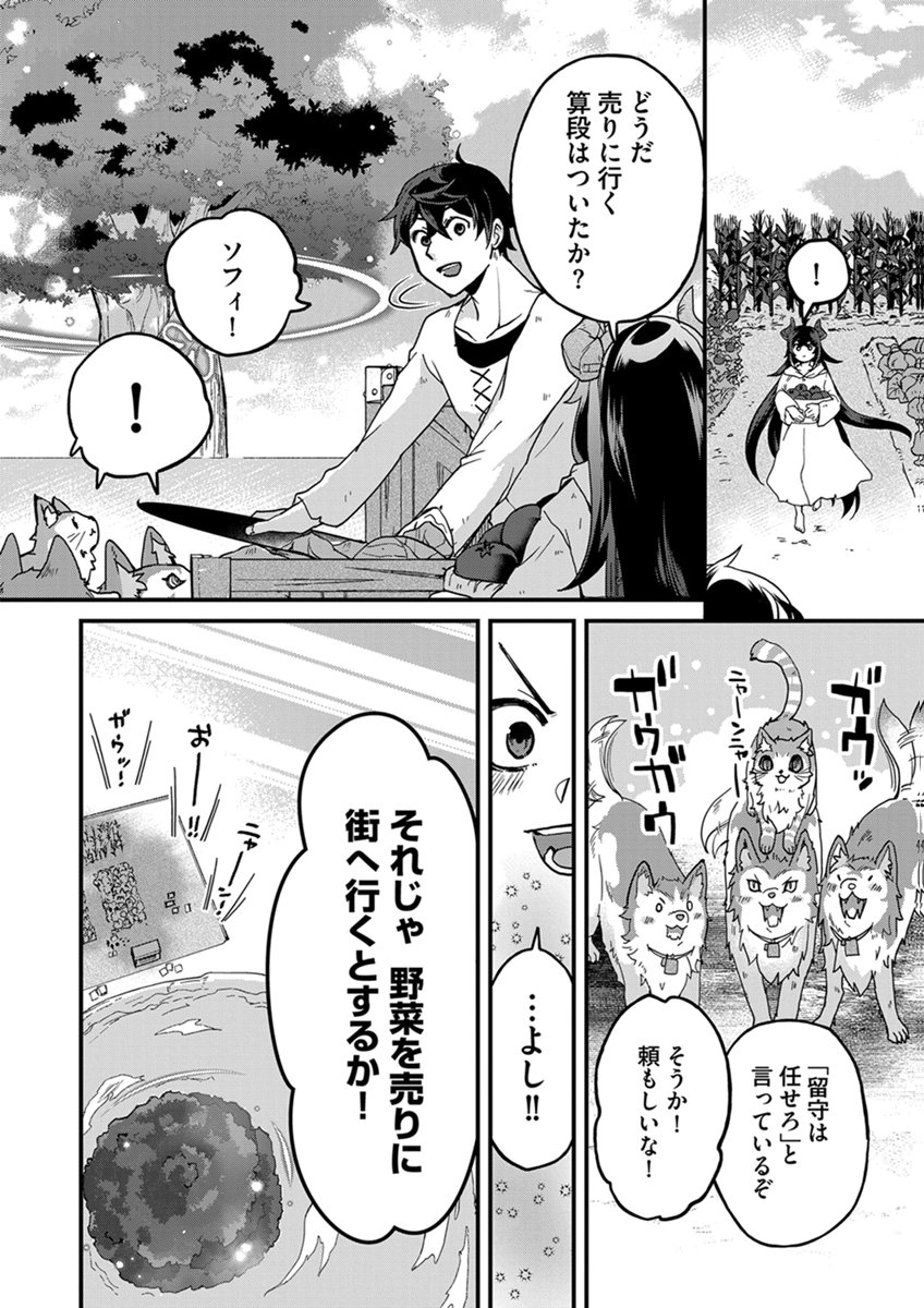 MUJIKAKU SAIKOU TANK NO OKASHINA BOKUJOU Chapter 11 page 24 - nihonkuni.com