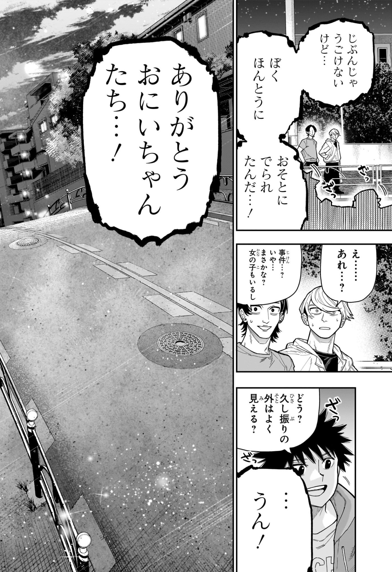 ROKU NO OKASHINA IE Chapter 17 page 16 - nihonkuni.com