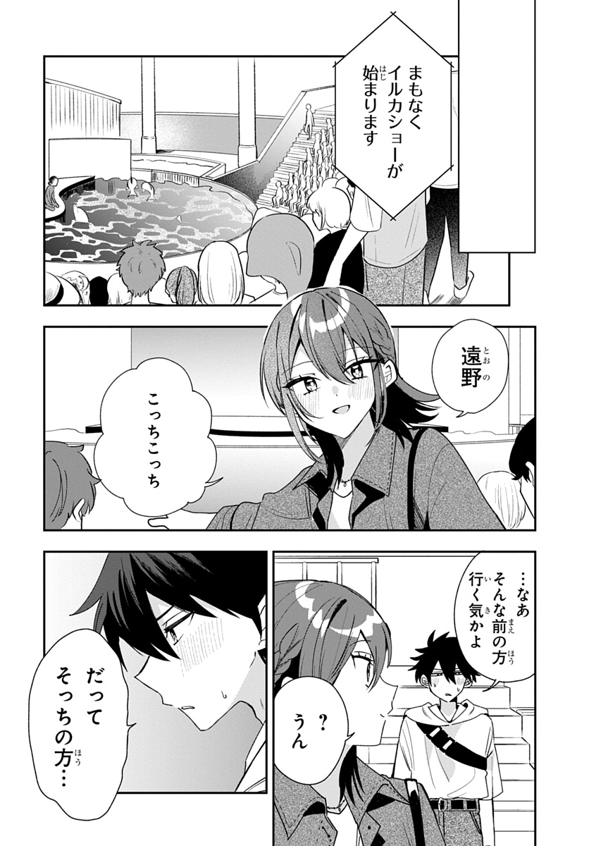 OSORAKU KANOJO WA ORE NO ANIKI WO NERATTERU Chap 32 - Pic 14