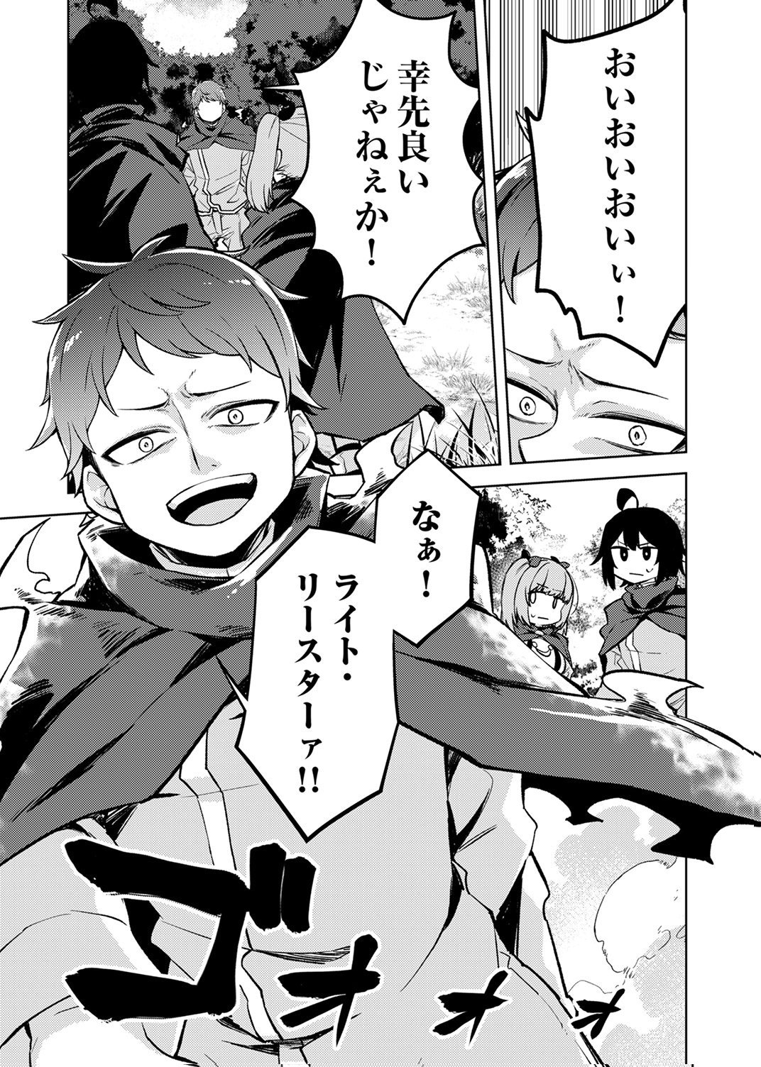 KOYUU MAHOU "IMITEESHON" WA SAIKYOU DESHITA: MUNOU TO YOBARETA OCHIKOBORE NO ORE GA DENSETSU NI ITARU MADE Chapter 6 page 37 - nihonkuni.com