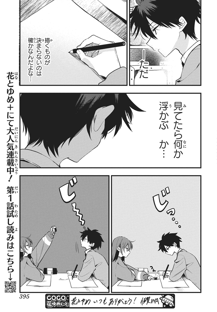 OSORAKU KANOJO WA ORE NO ANIKI WO NERATTERU Chap 31.5 - Pic 5