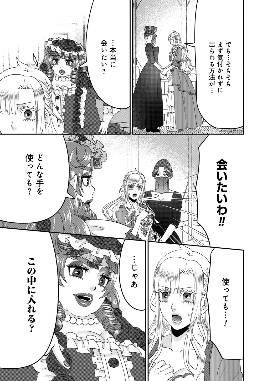 WATASHI WO FUTTA HITO NO KOZUKURI AITE NI MEIZERAREMASHITA Chapter 20 page 15 - nihonkuni.com
