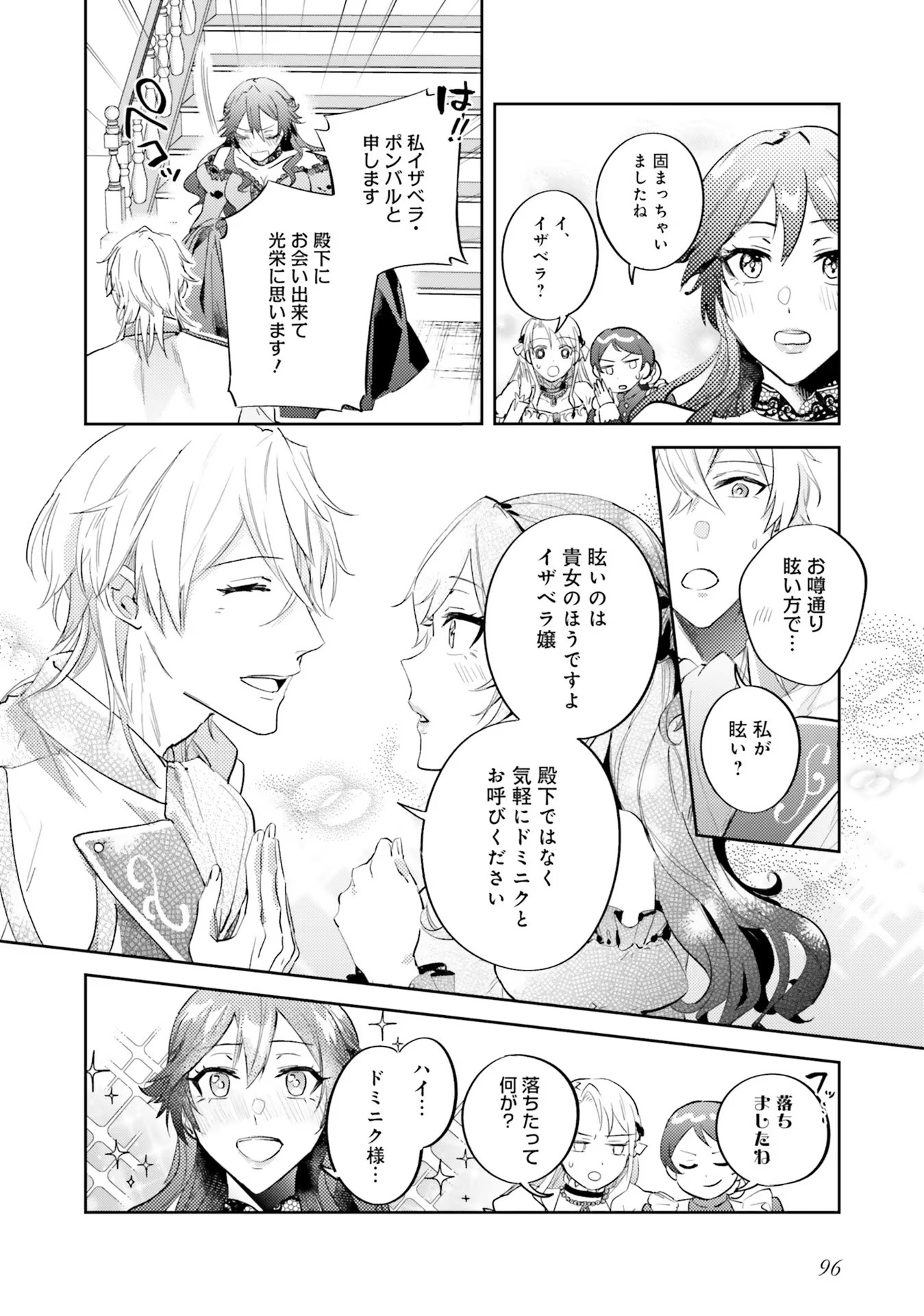 KOJIRASE OUTAISHI TO YAKUSOKU NO HIMEGIMI Chapter 14 page 16 - nihonkuni.com