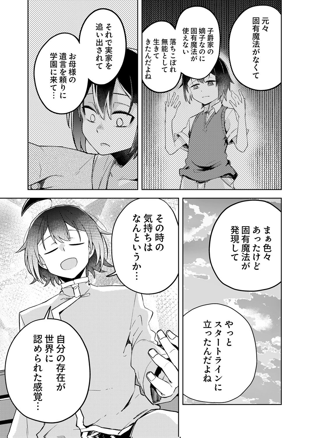 KOYUU MAHOU "IMITEESHON" WA SAIKYOU DESHITA: MUNOU TO YOBARETA OCHIKOBORE NO ORE GA DENSETSU NI ITARU MADE Chapter 6 page 21 - nihonkuni.com