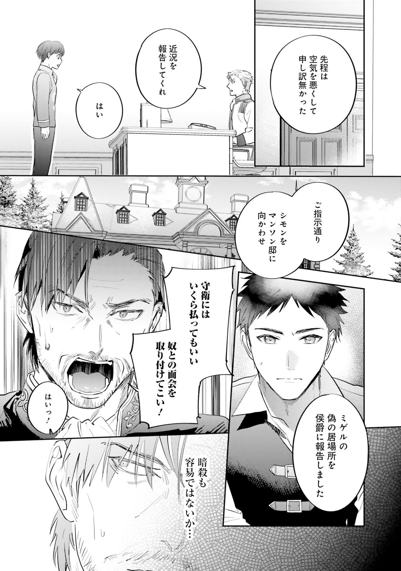 KOJIRASE OUTAISHI TO YAKUSOKU NO HIMEGIMI Chapter 16 page 31 - nihonkuni.com