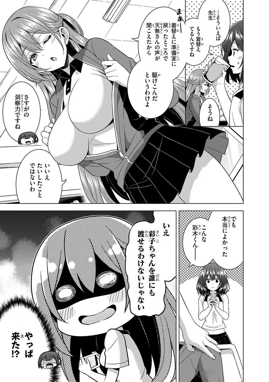 BOKU NO KANOJO SENSEI Chap 66 - Pic 17