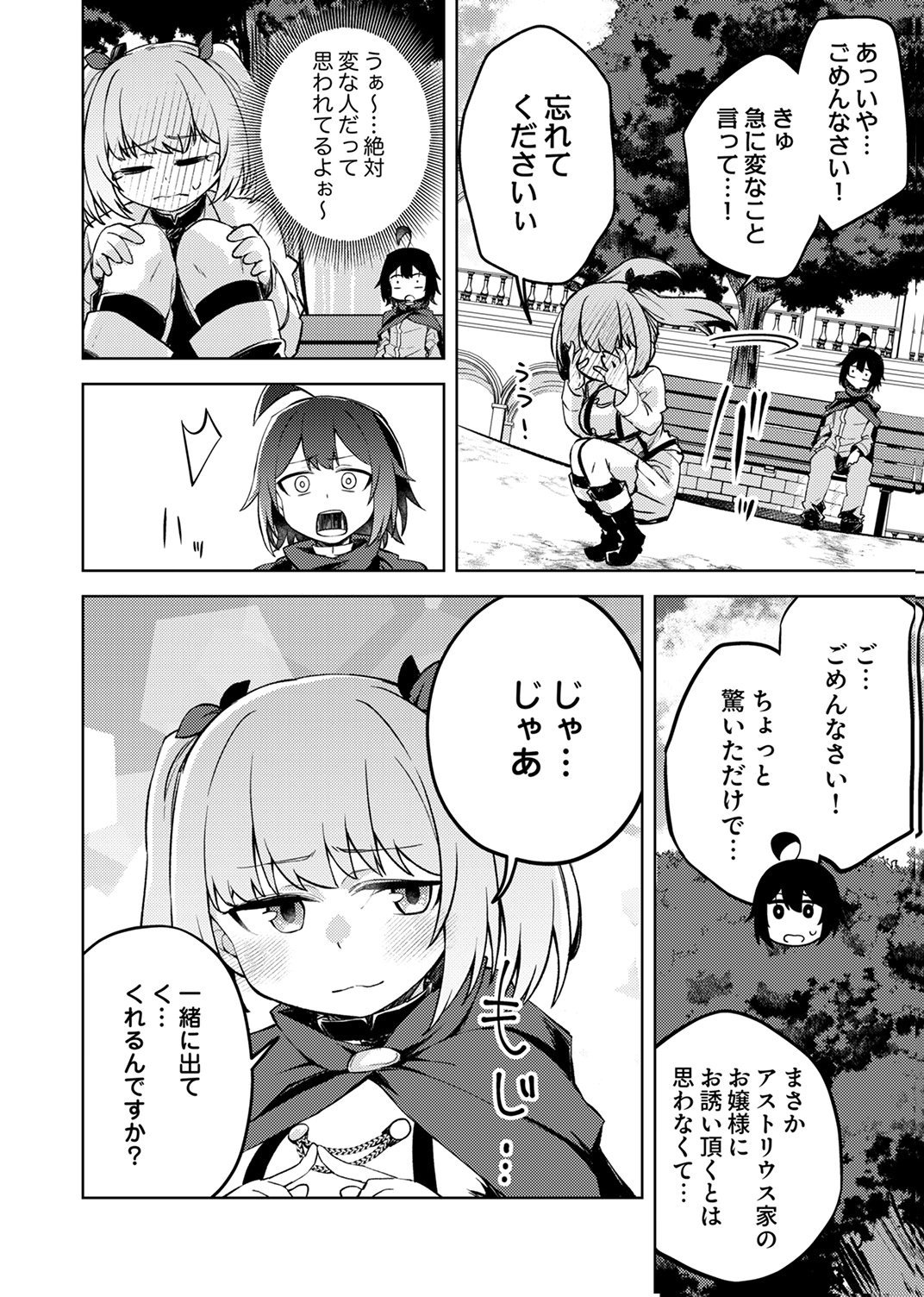 KOYUU MAHOU "IMITEESHON" WA SAIKYOU DESHITA: MUNOU TO YOBARETA OCHIKOBORE NO ORE GA DENSETSU NI ITARU MADE Chapter 6 page 8 - nihonkuni.com