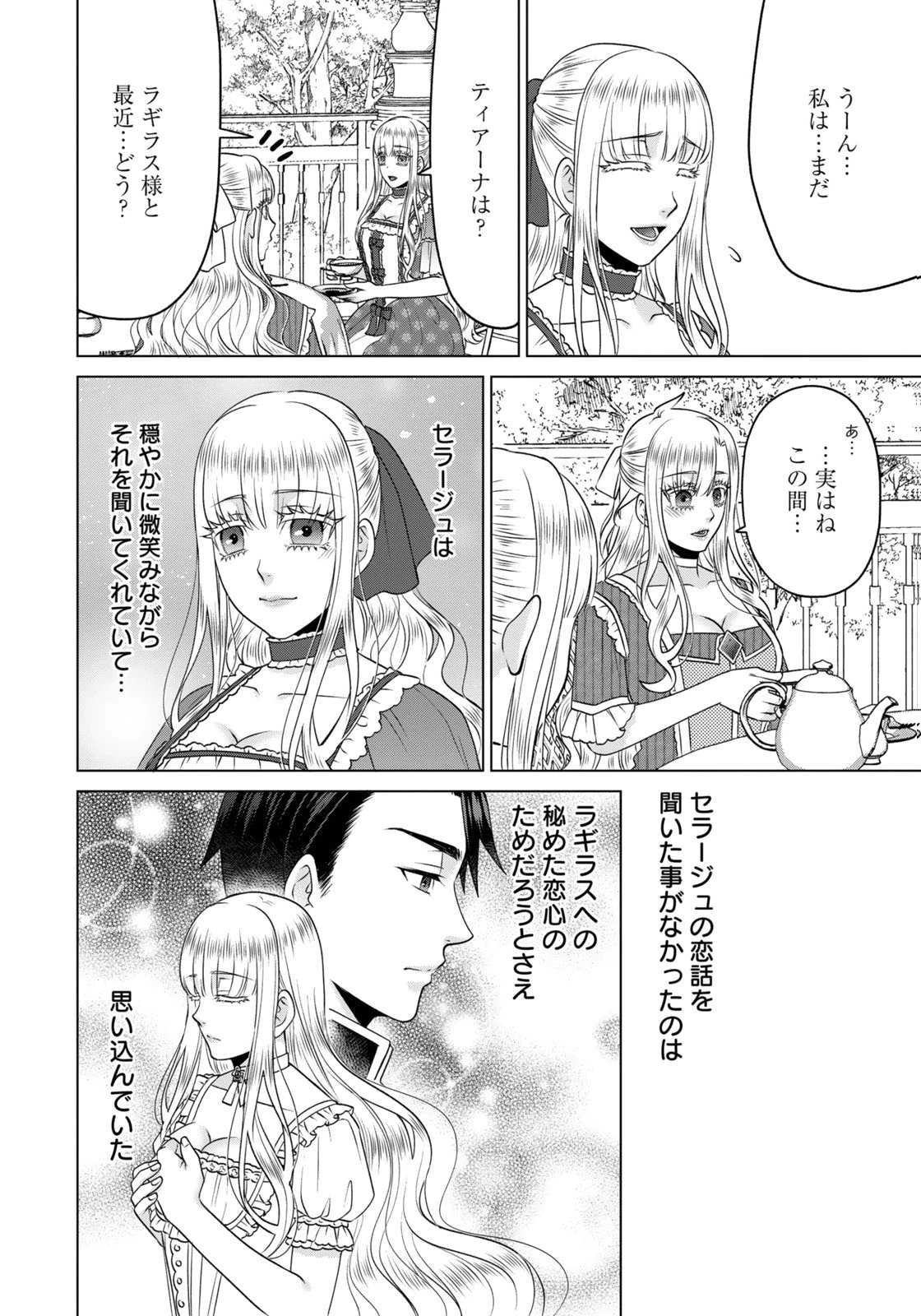 WATASHI WO FUTTA HITO NO KOZUKURI AITE NI MEIZERAREMASHITA Chapter 14 page 4 - nihonkuni.com