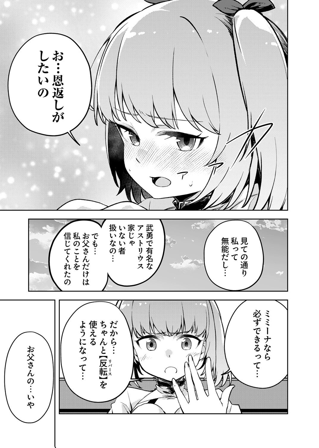 KOYUU MAHOU "IMITEESHON" WA SAIKYOU DESHITA: MUNOU TO YOBARETA OCHIKOBORE NO ORE GA DENSETSU NI ITARU MADE Chapter 6 page 23 - nihonkuni.com