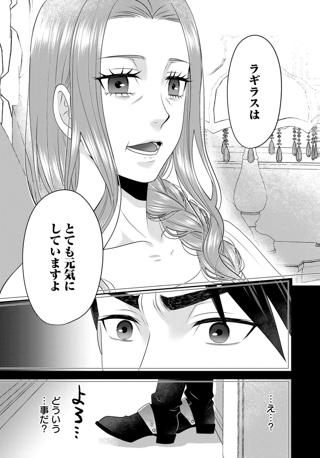 WATASHI WO FUTTA HITO NO KOZUKURI AITE NI MEIZERAREMASHITA Chapter 14 page 15 - nihonkuni.com