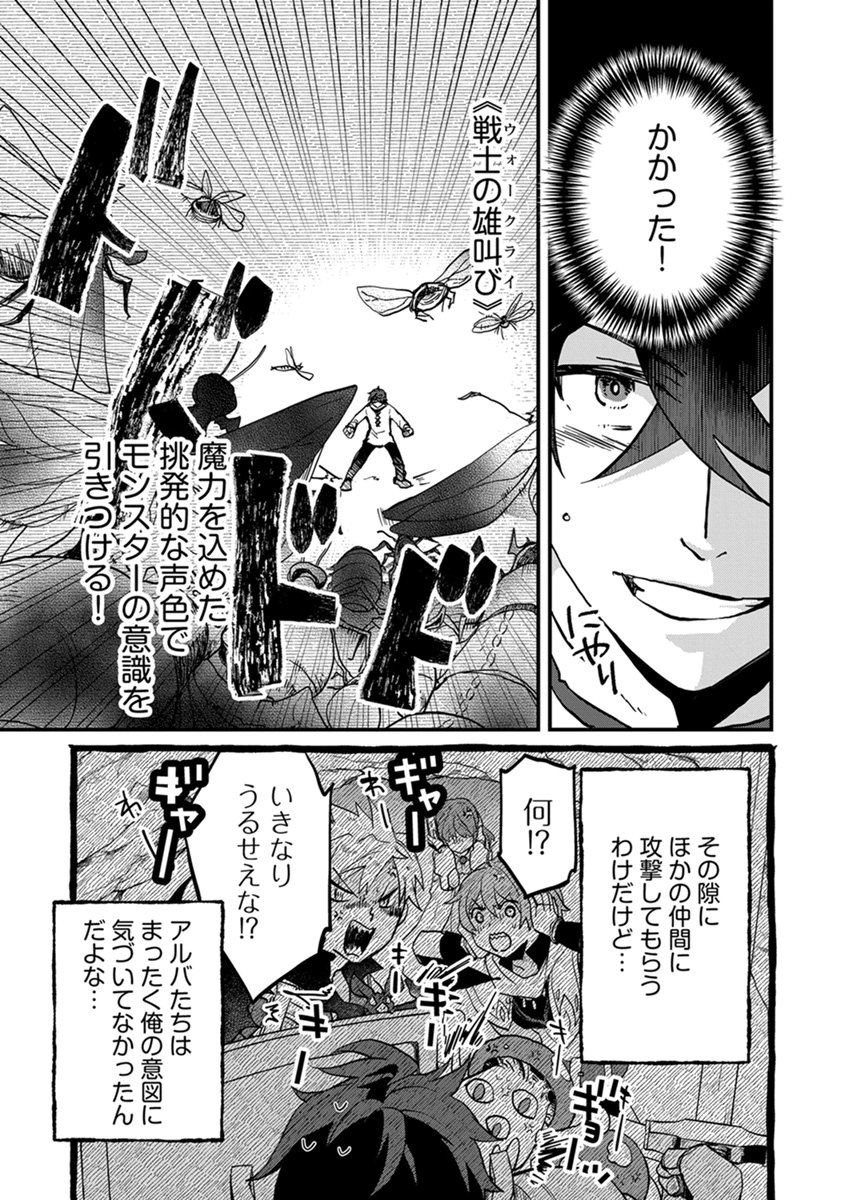 MUJIKAKU SAIKOU TANK NO OKASHINA BOKUJOU Chapter 9 page 11 - nihonkuni.com