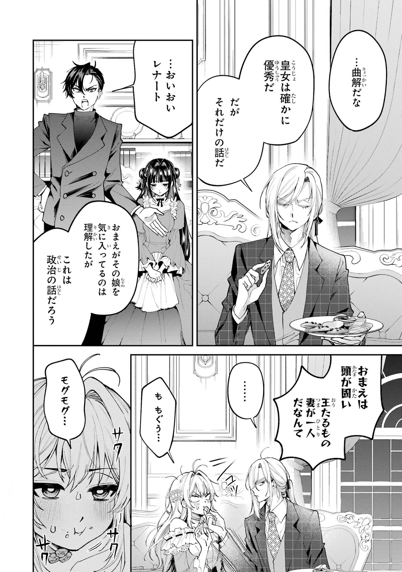 NIGASHITA SAKANA WA OOKIKATTA GA, TSURIAGETA SAKANA GA OOKISUGITA KEN Chapter 26 page 28 - nihonkuni.com