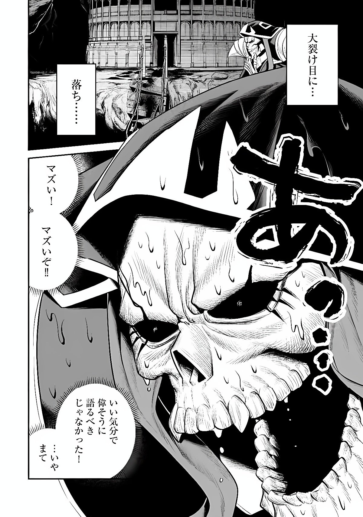 OVERLORD NEW WORLD Chap 21 - Pic 8