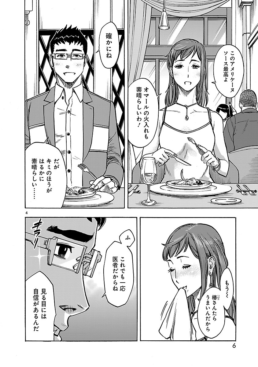 KAMEN RIDER KUUGA Chap 27 - Pic 4