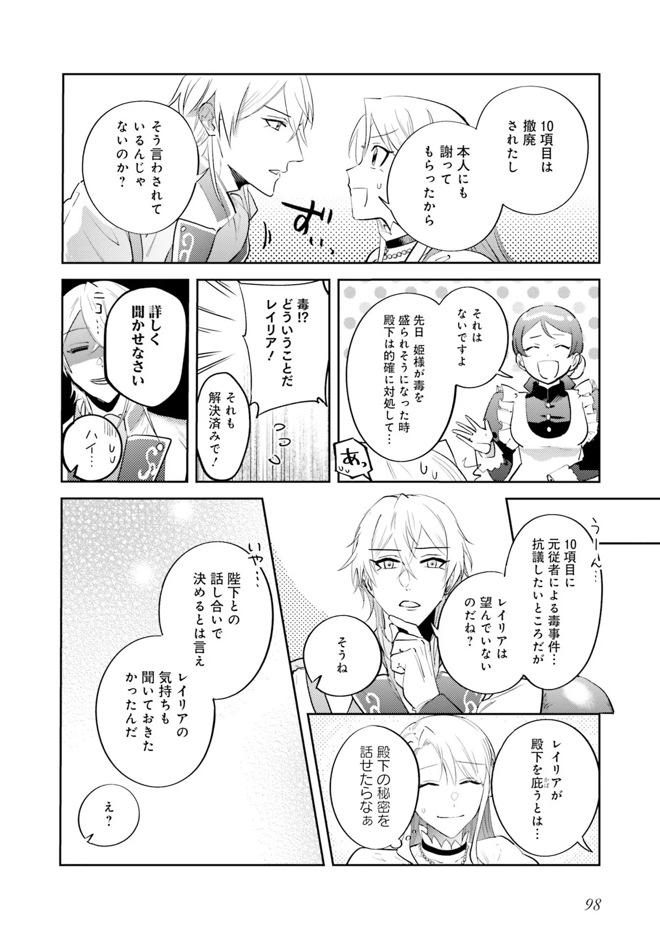 KOJIRASE OUTAISHI TO YAKUSOKU NO HIMEGIMI Chapter 14 page 18 - nihonkuni.com