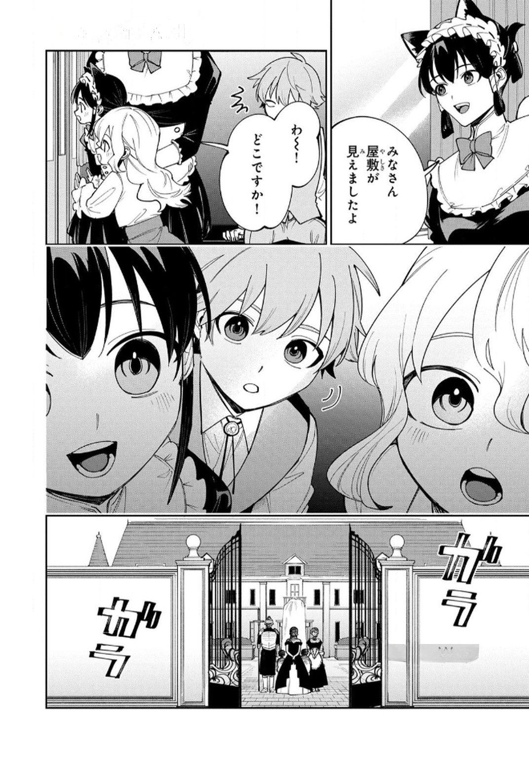 TENSEI SHITE SEICHOU CHEAT WO TENI IRETARA, SAIKYOU SKILL MO TSUITA NO DESU GA!? Chapter 10 page 12 - nihonkuni.com