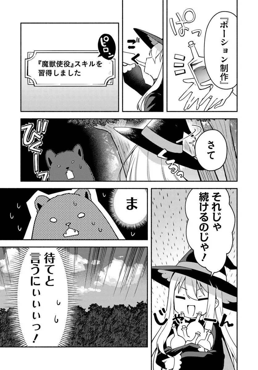 YOUJO NA MAJO TO MORI NO KUMA SAN: ISEKAI DE POOSHON TSUKUTTE NONBIRI SLOW LIFE GA SHITAI NO JAGA? Chapter 1 page 41 - nihonkuni.com