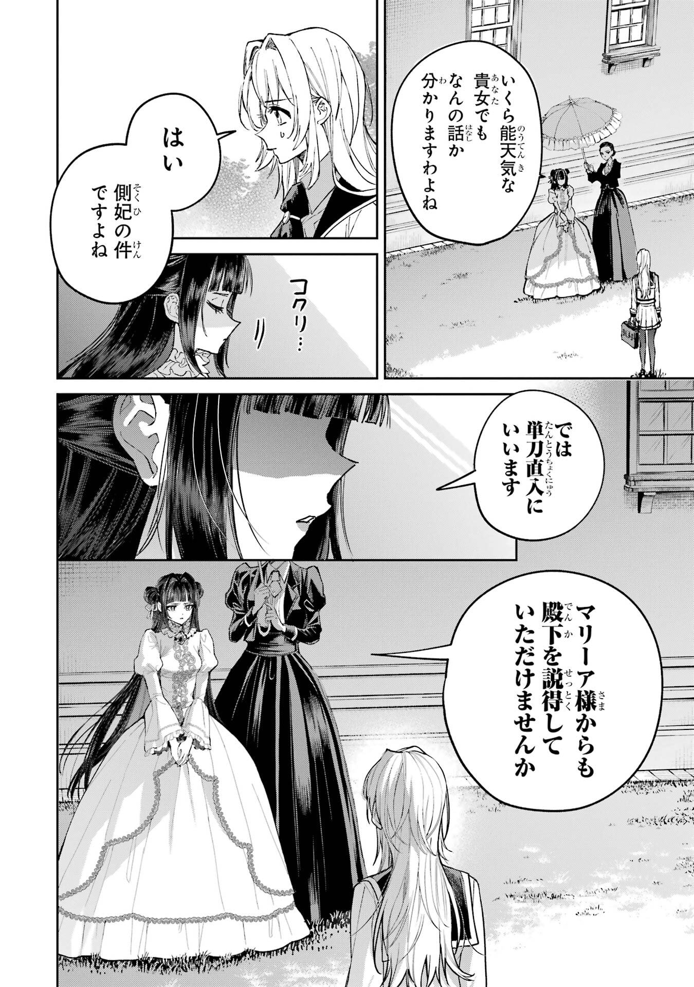 NIGASHITA SAKANA WA OOKIKATTA GA, TSURIAGETA SAKANA GA OOKISUGITA KEN Chapter 27 page 14 - nihonkuni.com