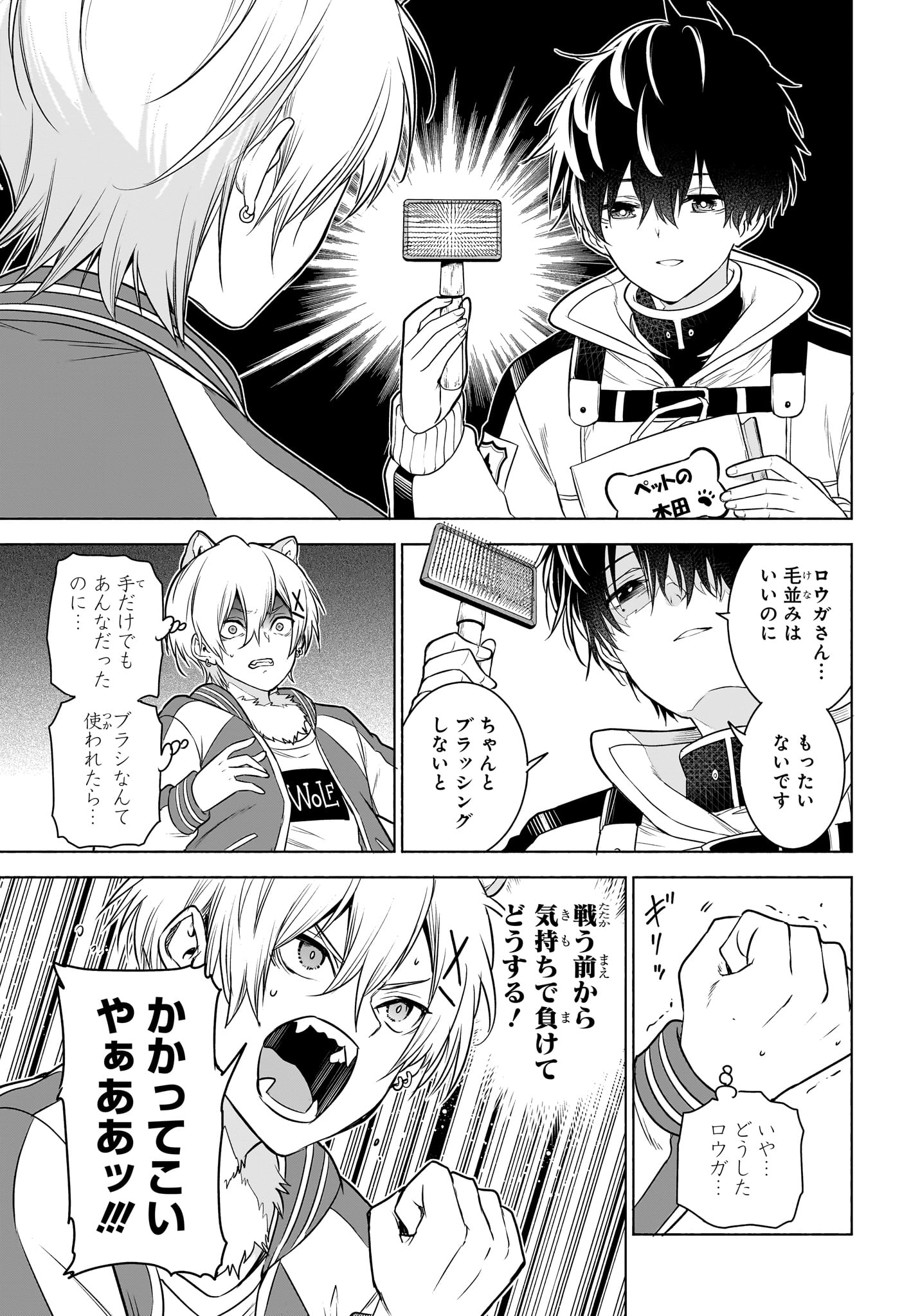 ANIMAL SIGNAL Chap 9 - Pic 15