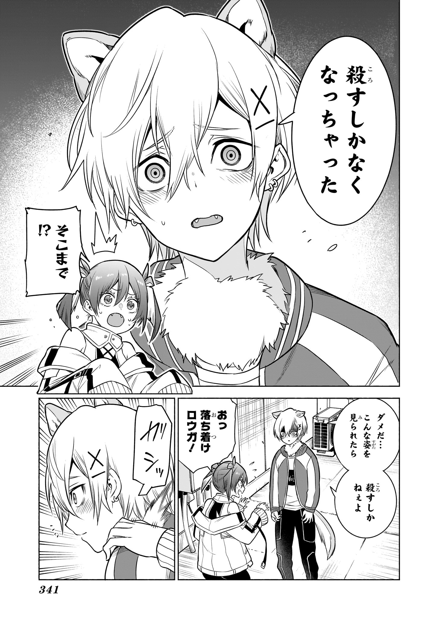 ANIMAL SIGNAL Chap 9 - Pic 13