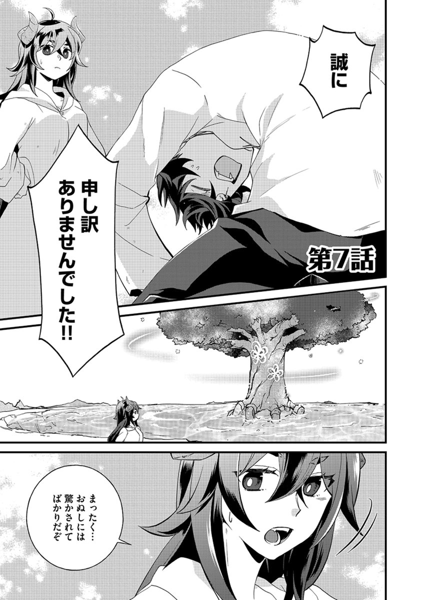 MUJIKAKU SAIKOU TANK NO OKASHINA BOKUJOU Chapter 7 page 3 - nihonkuni.com