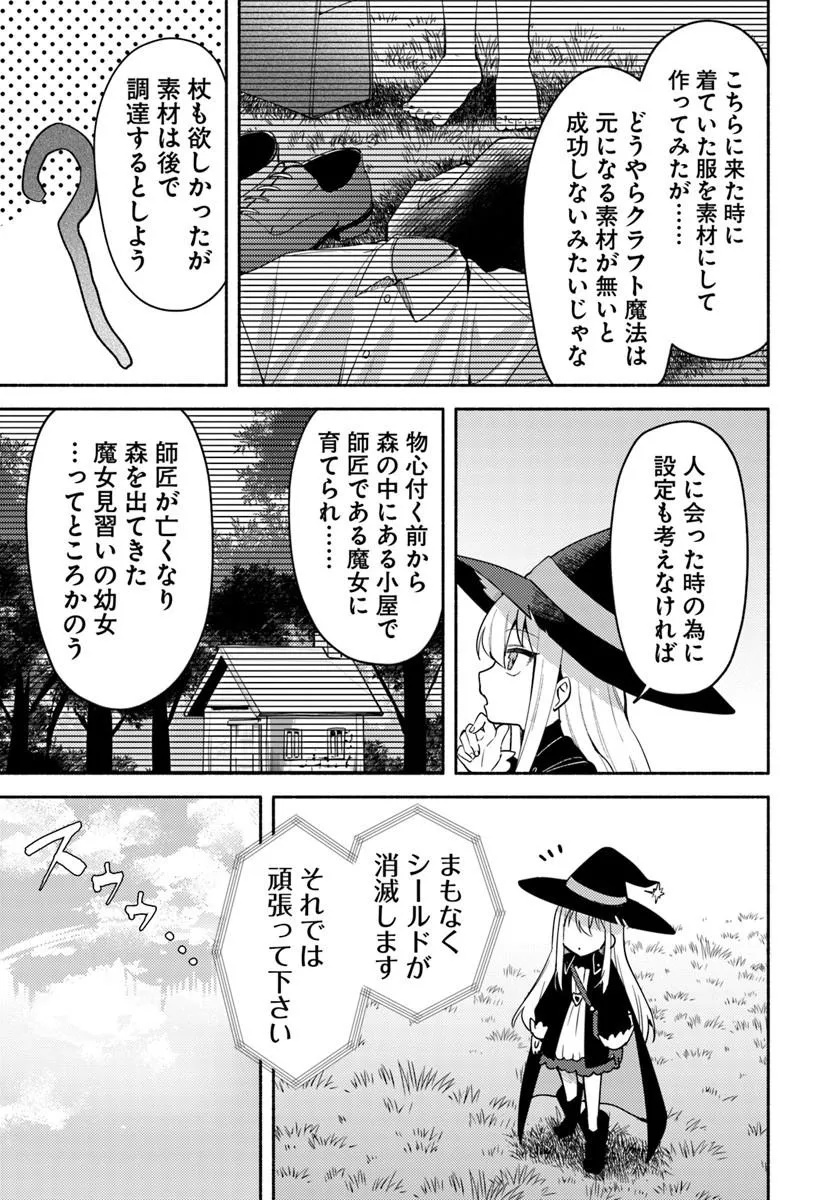 YOUJO NA MAJO TO MORI NO KUMA SAN: ISEKAI DE POOSHON TSUKUTTE NONBIRI SLOW LIFE GA SHITAI NO JAGA? Chapter 1 page 25 - nihonkuni.com