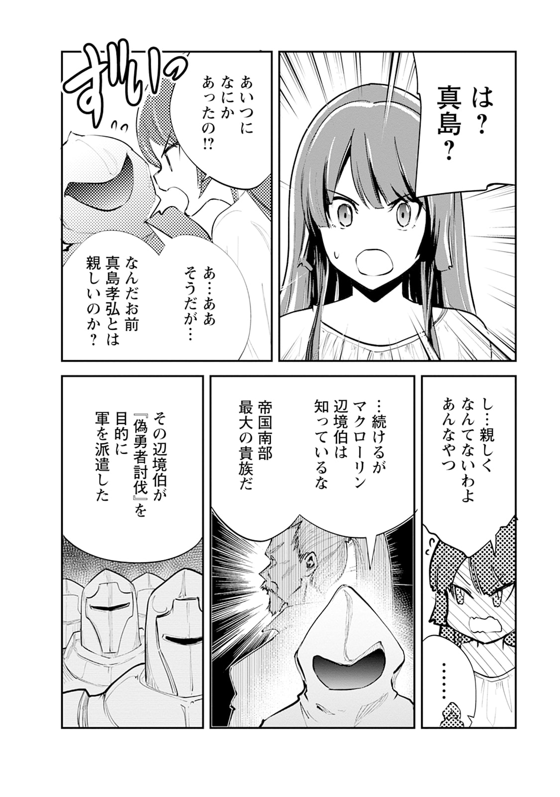 MONSTER NO GOSHUJIN-SAMA - RAW Chapter 100.3 page 7 - nihonkuni.com