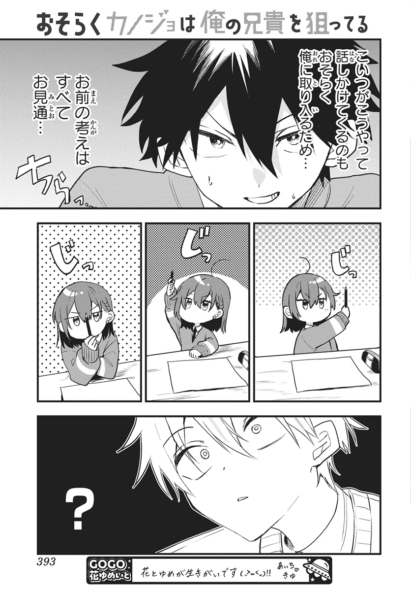 OSORAKU KANOJO WA ORE NO ANIKI WO NERATTERU Chap 31.5 - Pic 3