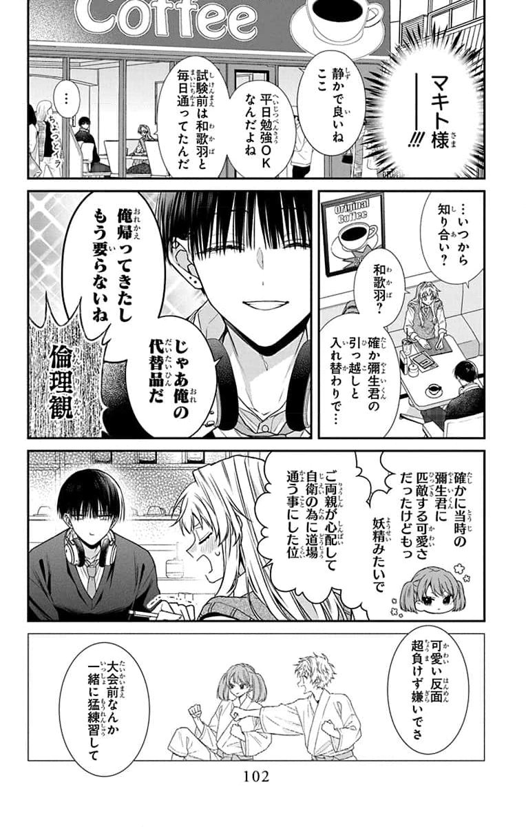 3-GATSU NO HEKIREKI Chapter 3 page 8 - nihonkuni.com