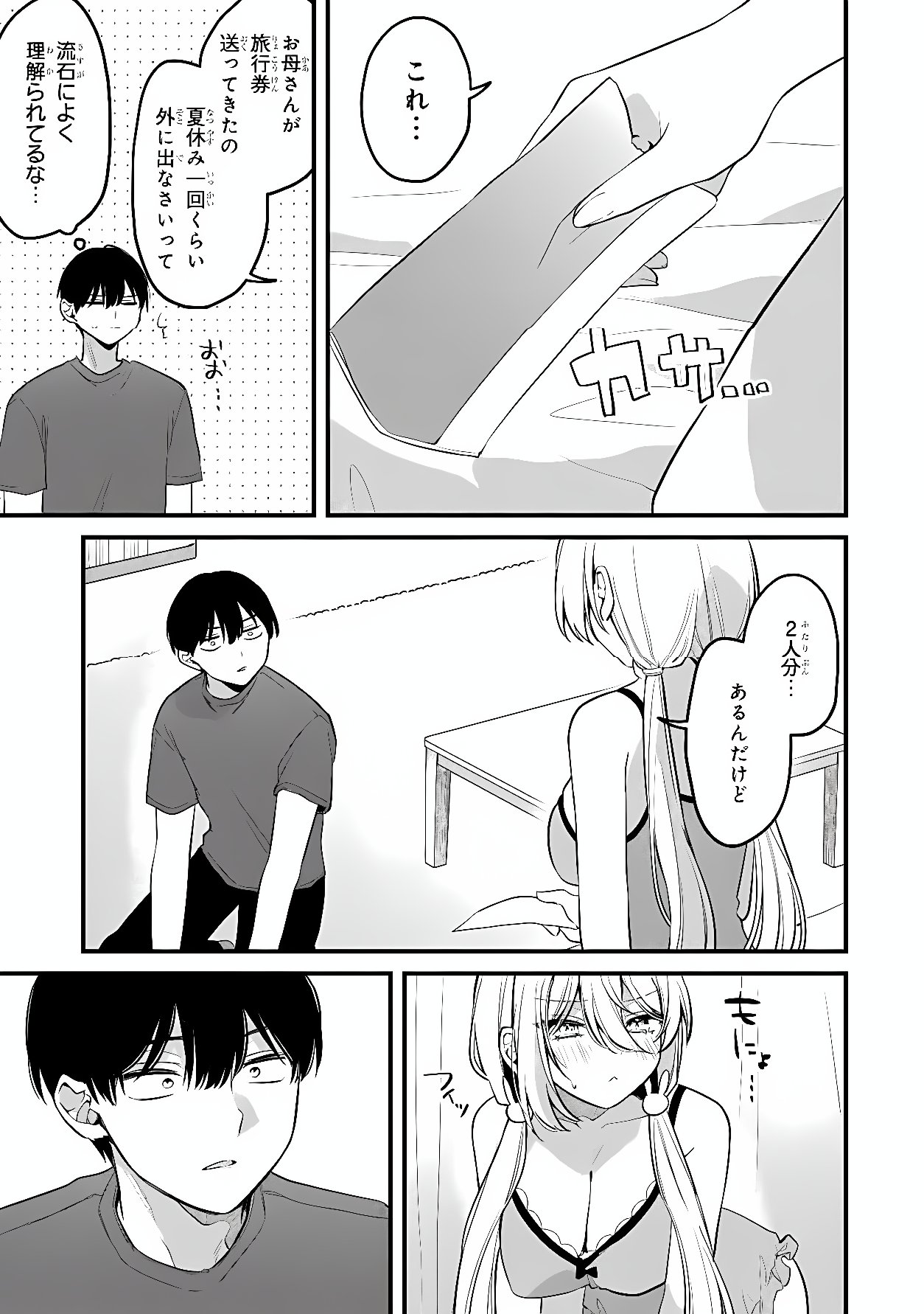 MOMOGUSA-SAN GA MONOGUSA SUGIRU!! Chapter 22 page 15 - nihonkuni.com