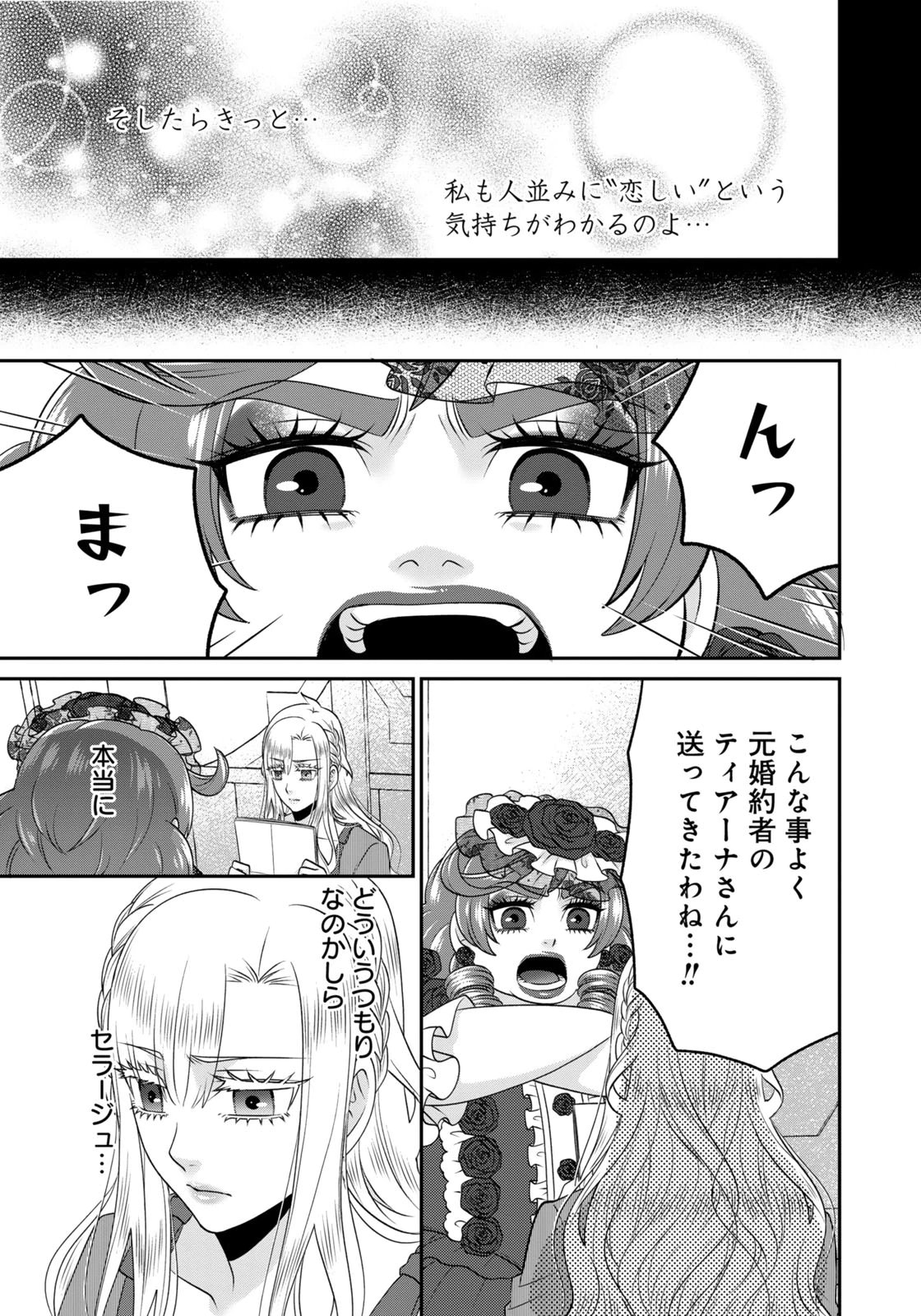 WATASHI WO FUTTA HITO NO KOZUKURI AITE NI MEIZERAREMASHITA Chapter 18 page 5 - nihonkuni.com