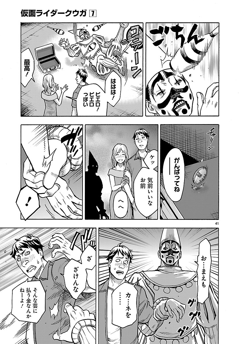 KAMEN RIDER KUUGA Chap 30 - Pic 41