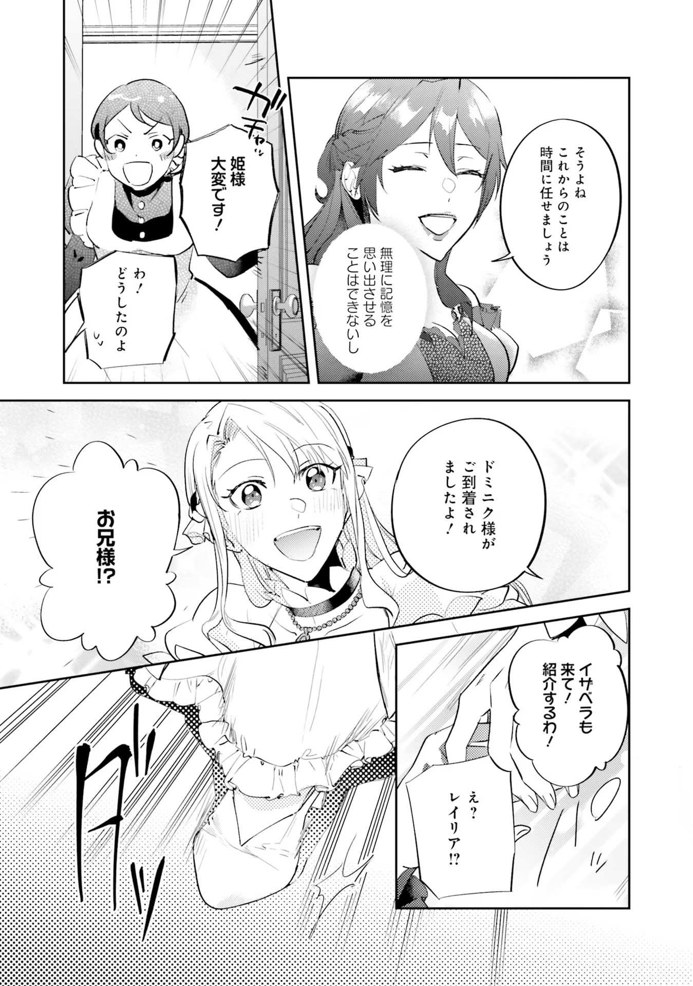 KOJIRASE OUTAISHI TO YAKUSOKU NO HIMEGIMI Chapter 14 page 13 - nihonkuni.com