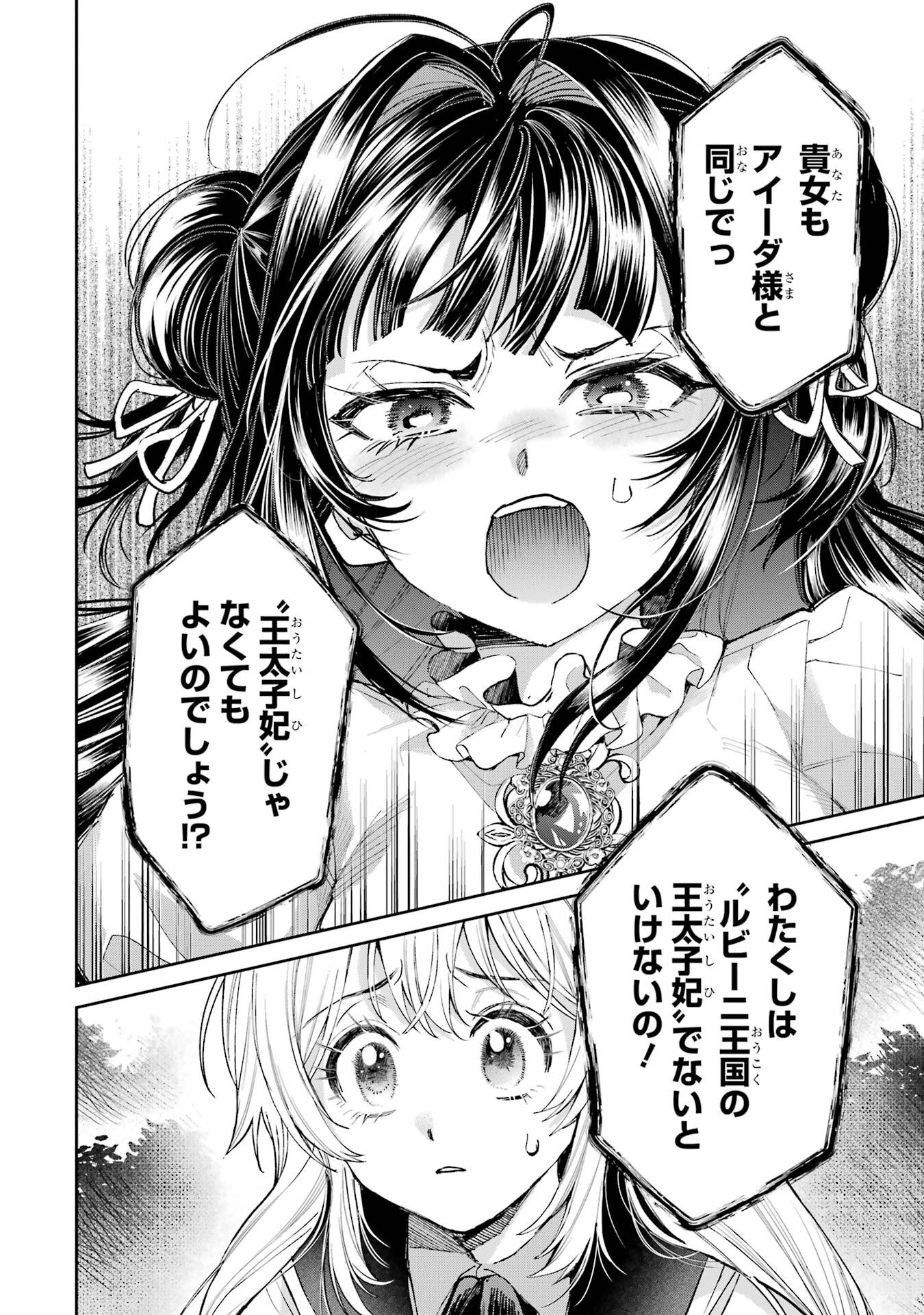 NIGASHITA SAKANA WA OOKIKATTA GA, TSURIAGETA SAKANA GA OOKISUGITA KEN Chapter 27 page 16 - nihonkuni.com