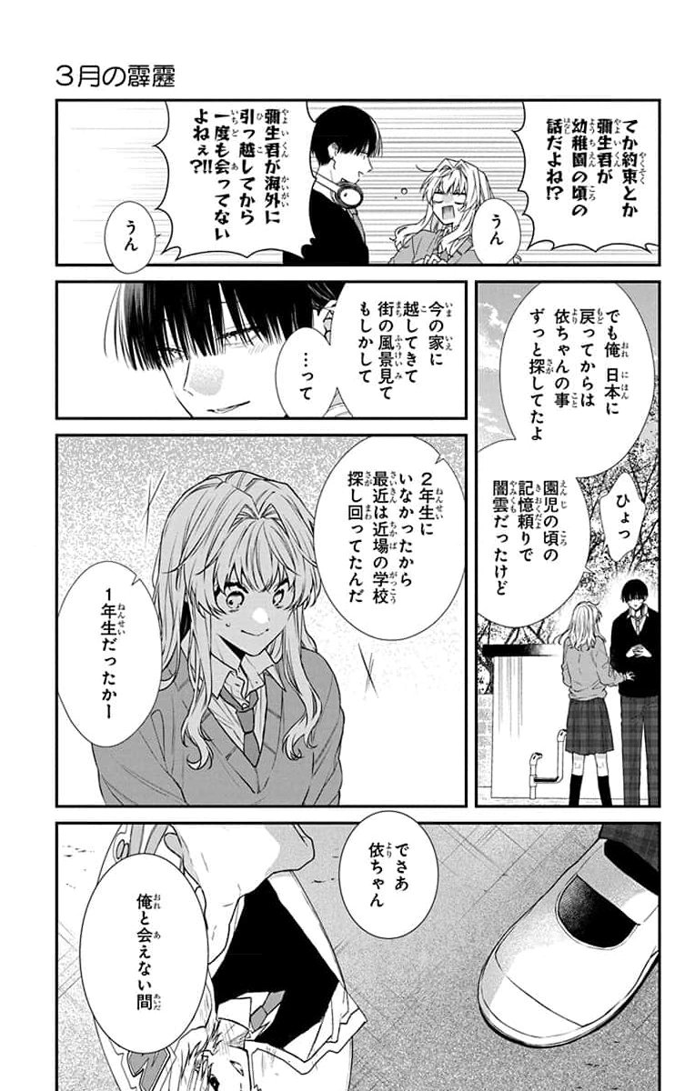 3-GATSU NO HEKIREKI Chapter 1 page 11 - nihonkuni.com