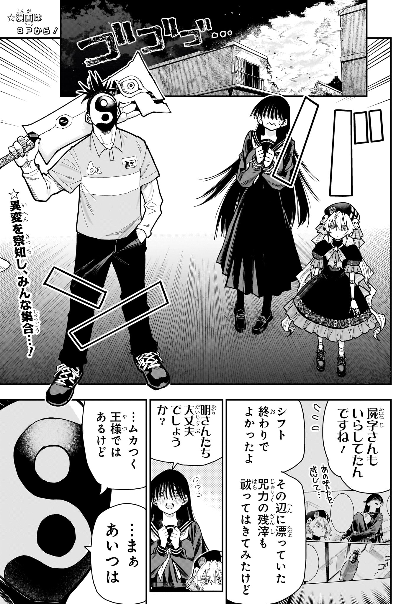 ROKU NO OKASHINA IE Chapter 17 page 5 - nihonkuni.com