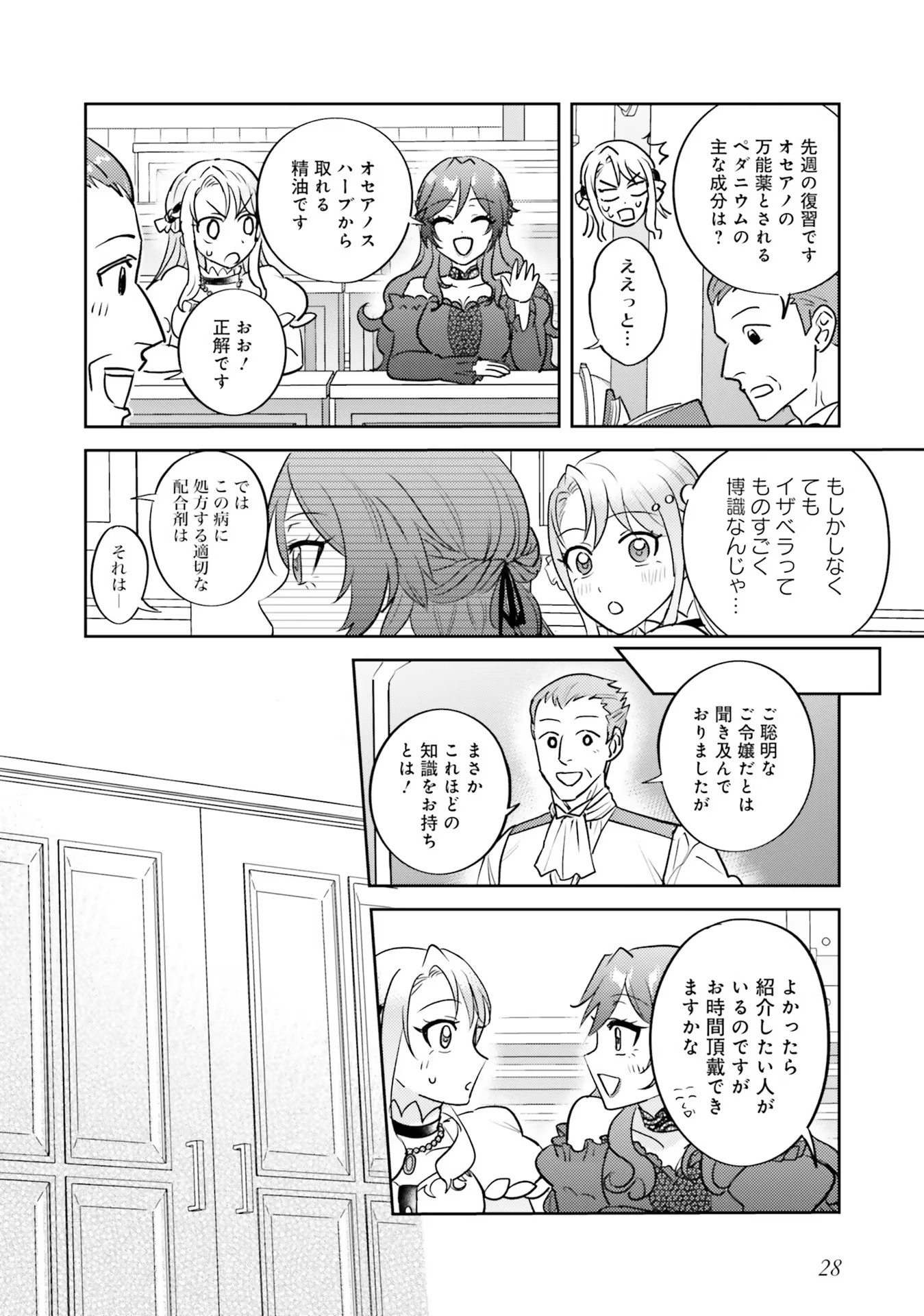 KOJIRASE OUTAISHI TO YAKUSOKU NO HIMEGIMI Chapter 12 page 26 - nihonkuni.com