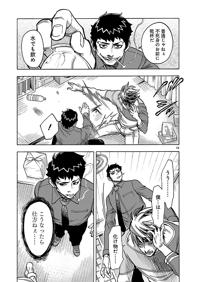 KAMEN RIDER KUUGA Chap 31 - Pic 13