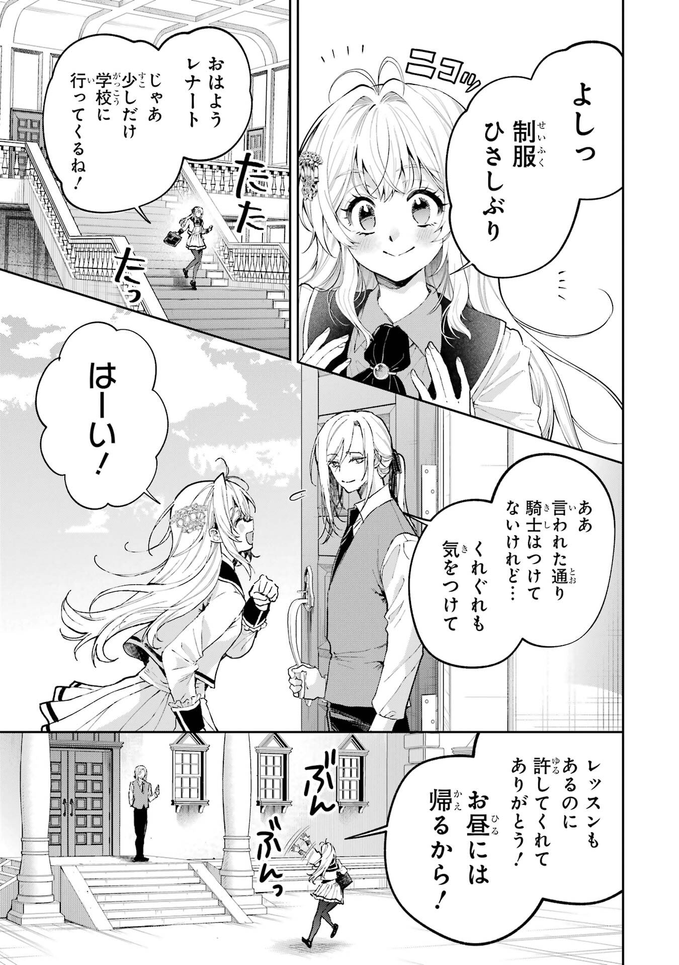 NIGASHITA SAKANA WA OOKIKATTA GA, TSURIAGETA SAKANA GA OOKISUGITA KEN Chapter 27 page 3 - nihonkuni.com