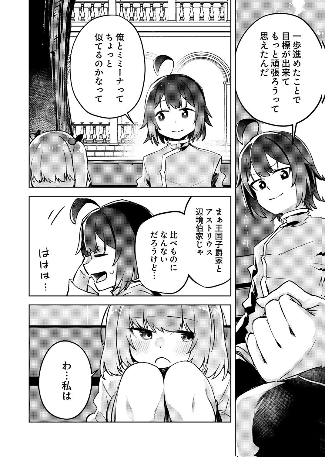 KOYUU MAHOU "IMITEESHON" WA SAIKYOU DESHITA: MUNOU TO YOBARETA OCHIKOBORE NO ORE GA DENSETSU NI ITARU MADE Chapter 6 page 22 - nihonkuni.com